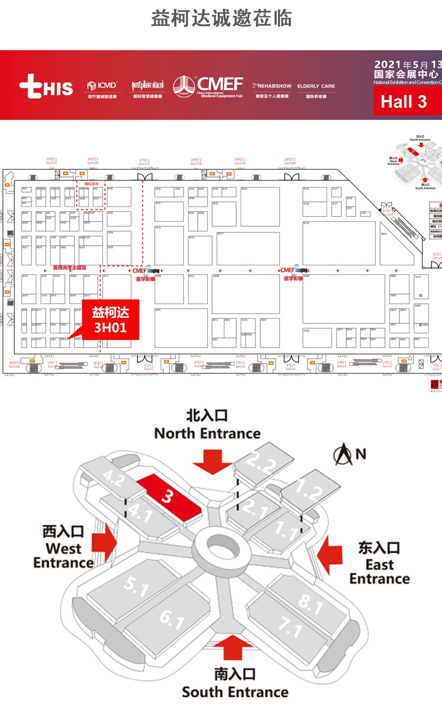 2021 CMEF，益柯達邀您5月上海聚！