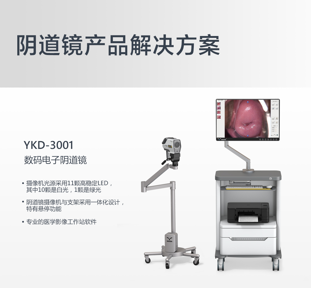 財(cái)政貼息貸款更新改造醫(yī)療設(shè)備項(xiàng)目 益柯達(dá)產(chǎn)品解決方案